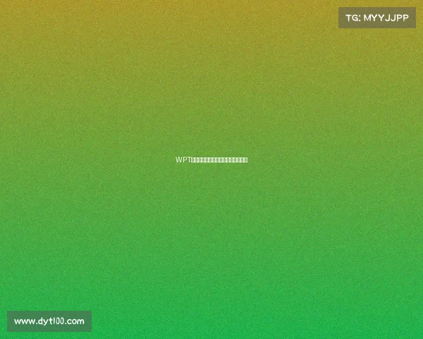 WPT赛事直播全球扑克巅峰对决实时上演 WPT赛事直播全球扑克巅峰对决实时上演